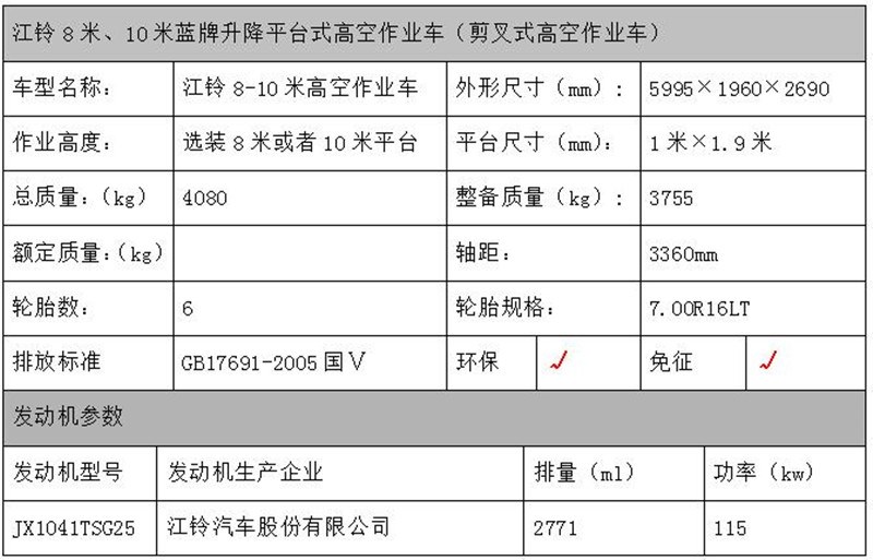 江鈴10米平臺(tái).jpg